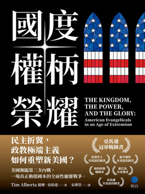 cover image of 國度、權柄、榮耀